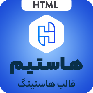 قالب هاستینگ HTML هاستیم، Hostim