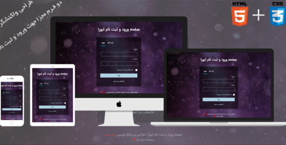 قالب ورود و ثبت نام آیورا – Aurora