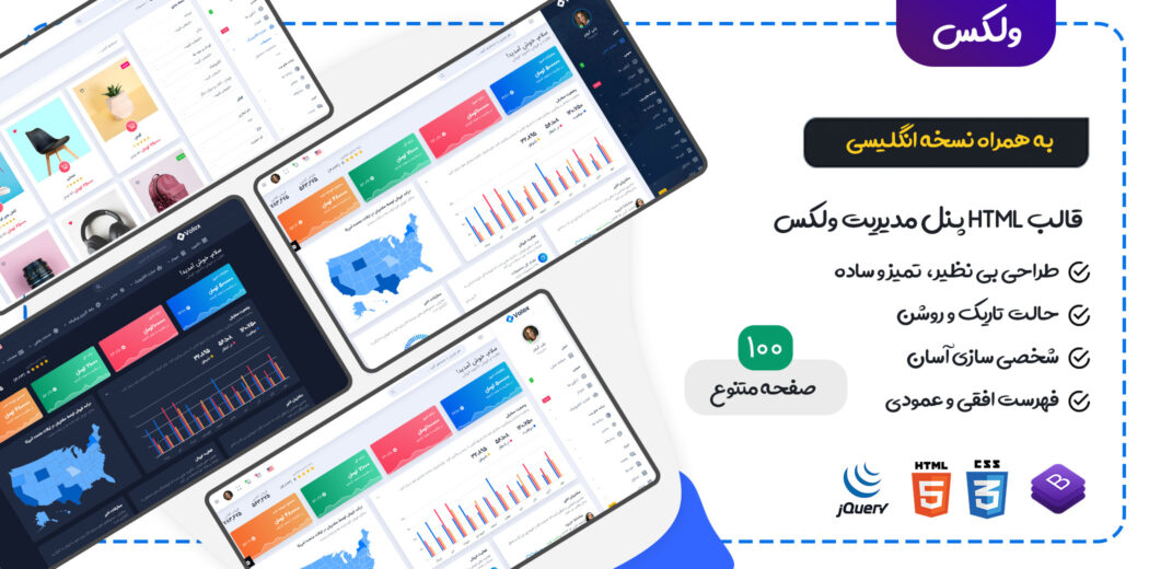 قالب Valex، قالب HTML پنل مدیریت ولکس