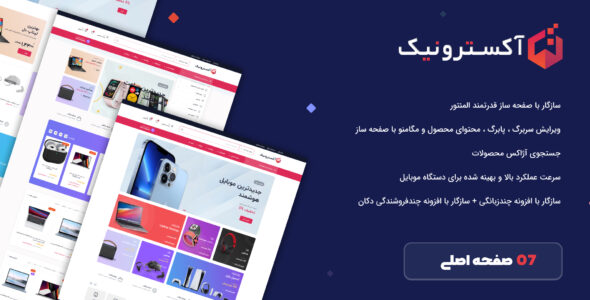 قالب فروشگاهی Axtronic، آکسترونیک