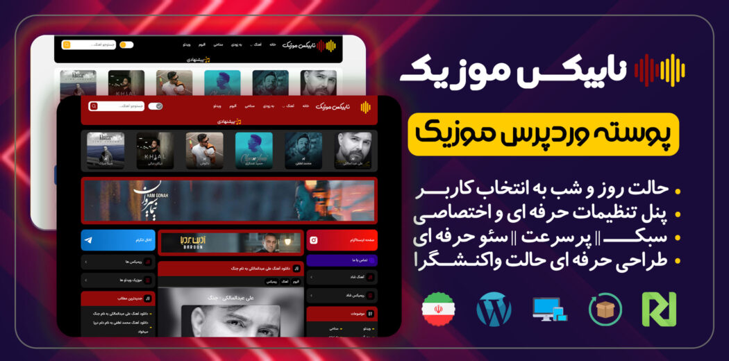 قالب ایرانی نابیکس موزیک