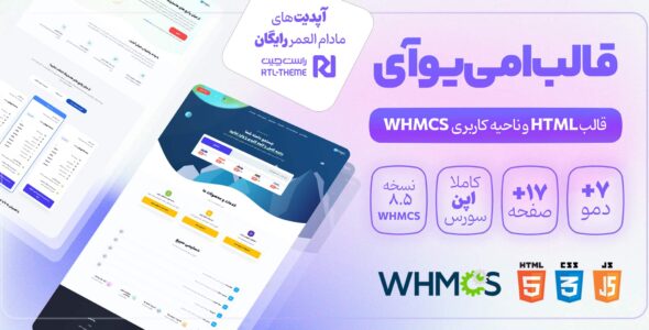 قالب WHMCS هاستینگ Emyui