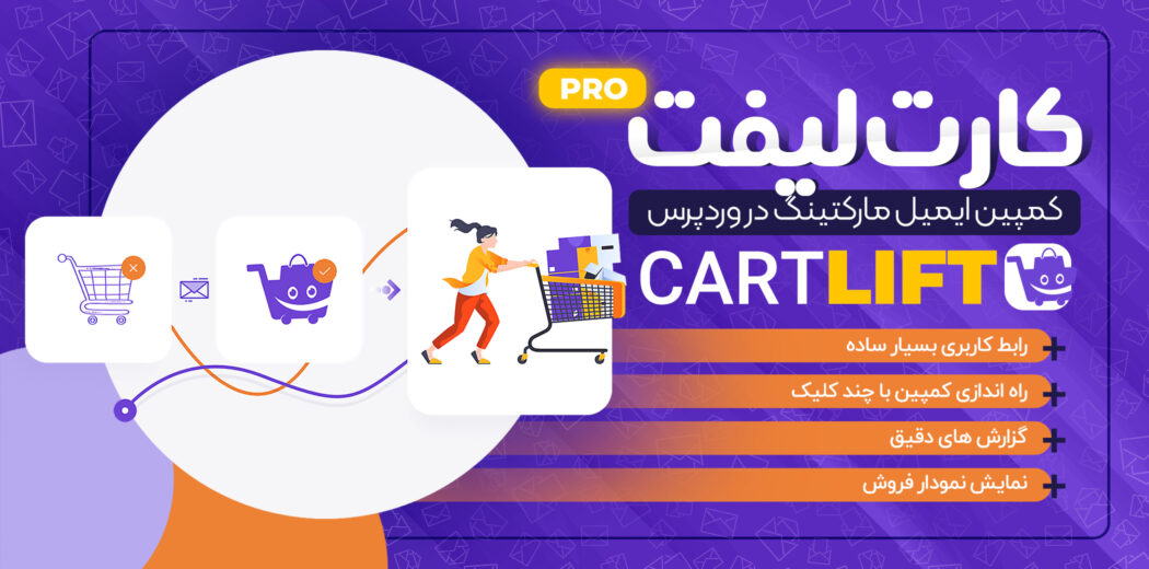 افزونه بازیابی سبد خرید رها شده Cart Lift