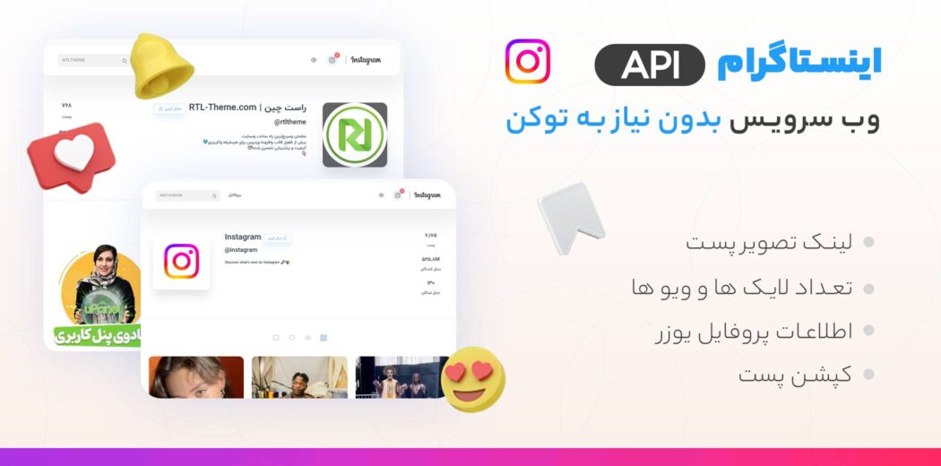 اسکریپت API اینستاگرام