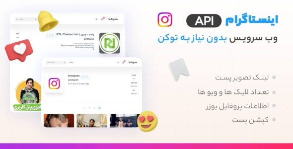اسکریپت API اینستاگرام