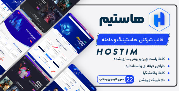 قالب هاستینگ HTML هاستیم، Hostim