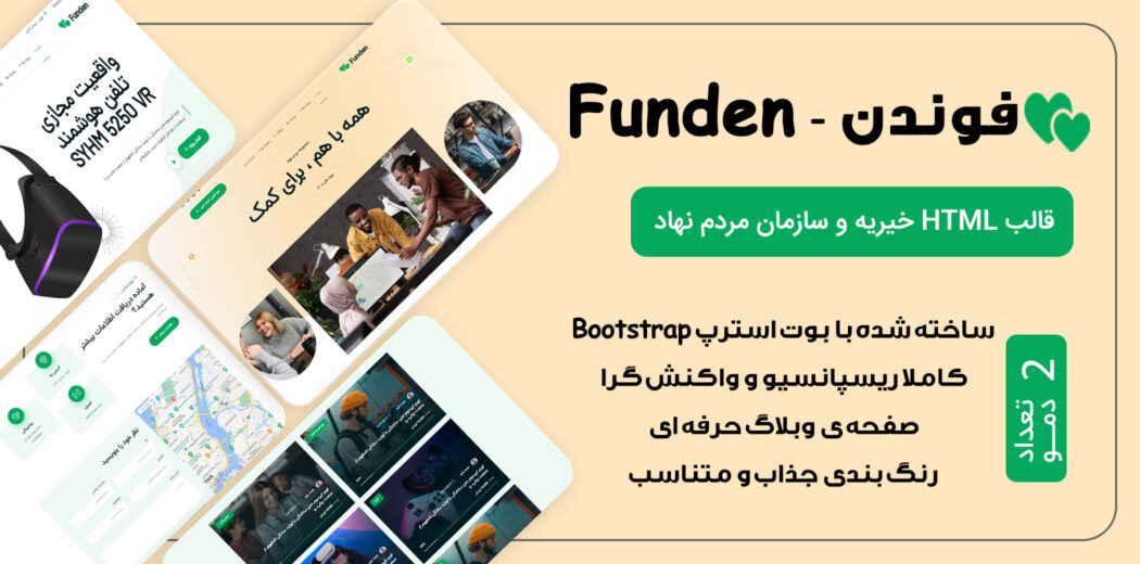 قالب HTML شرکتی Funden، فوندن