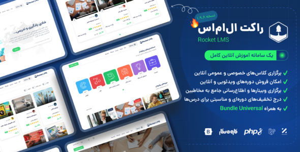 اسکریپت مدیریت آموزش Rocket LMS