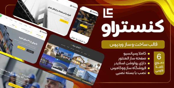 قالب ساخت و ساز Constrau، کنستراو