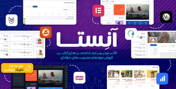 قالب پرسش و پاسخ آنستا، Anesta