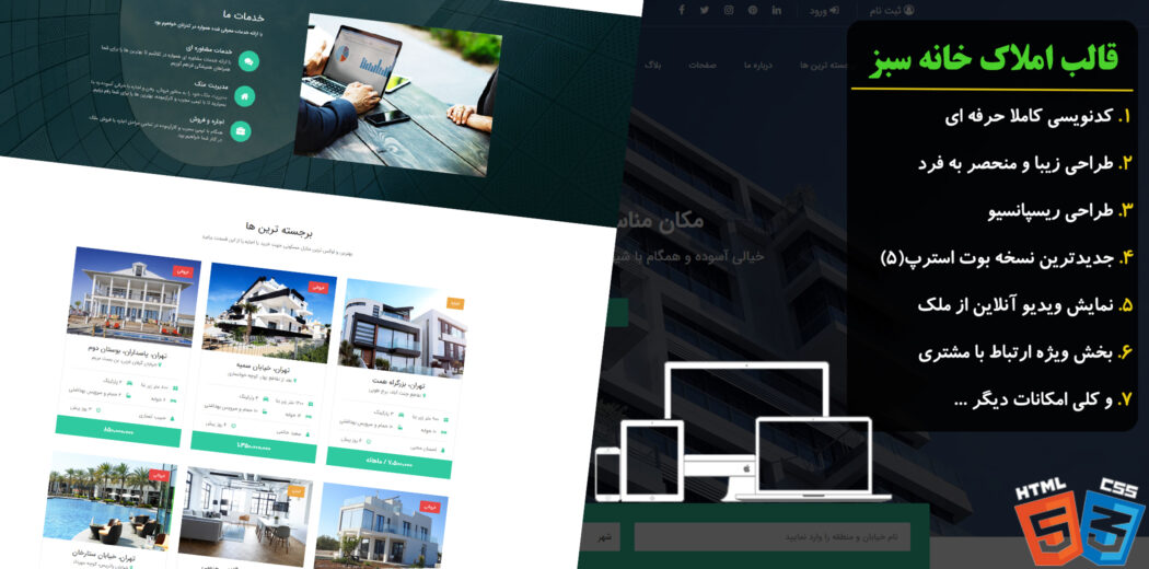 قالب خانه سبز | قالب HTML مشاور املاک