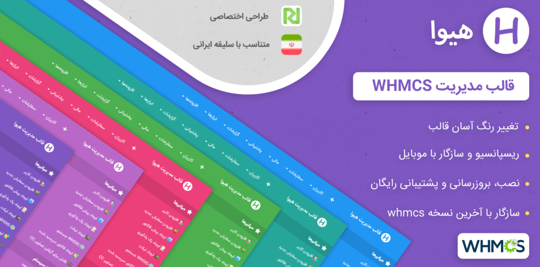 قالب مدیریت هاستینگ هیوا