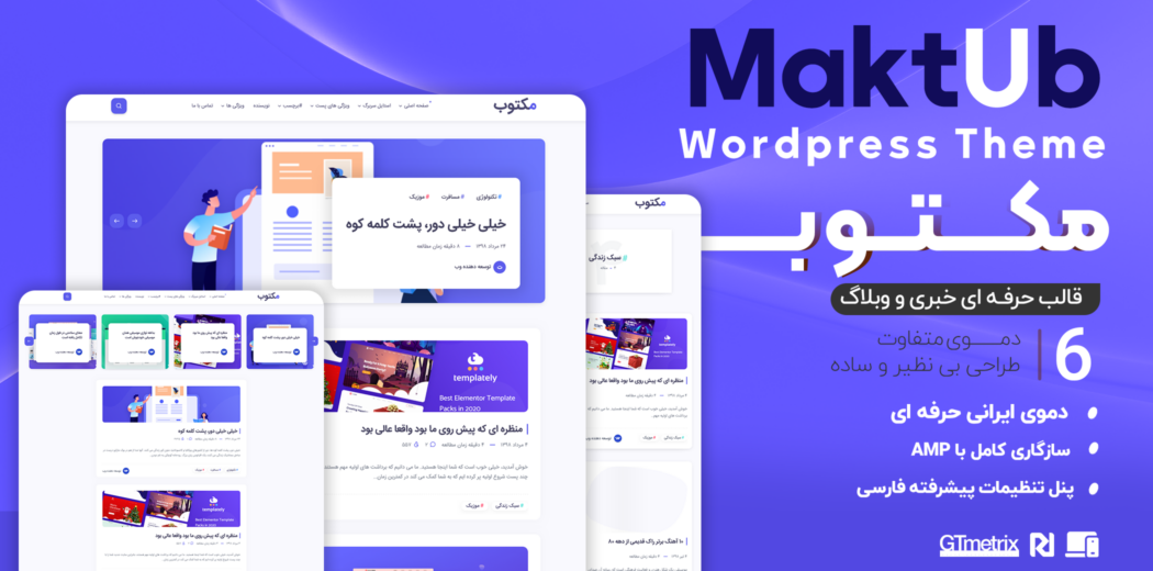قالب وبلاگی مکتوب، maktub