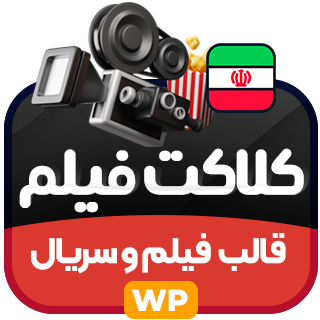 قالب فیلم و سریال کلاکت فیلم
