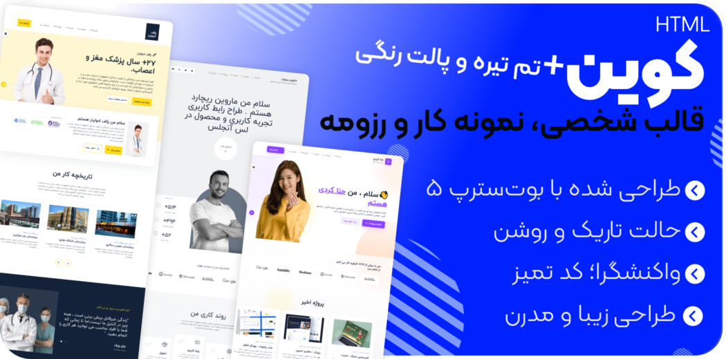 قالب HTML شخصی Kevin، کوین