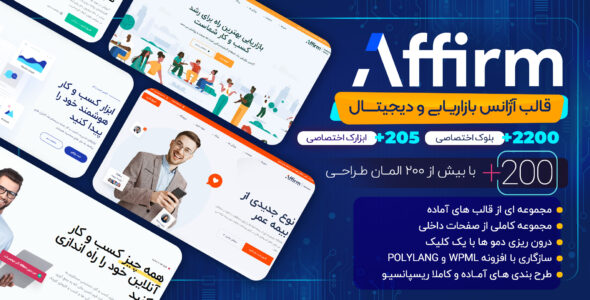 قالب وردپرس شرکتی Affirm