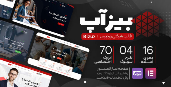 قالب بیز آپ، قالب شرکتی Bizup