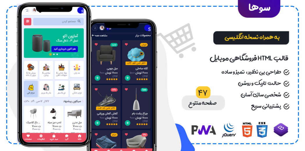 قالب Suha، قالب HTML فروشگاهی موبایل سوها