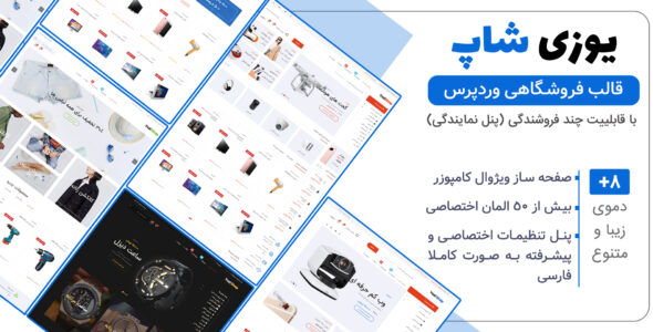 قالب فروشگاهی یوزی شاپ، Yozi shop