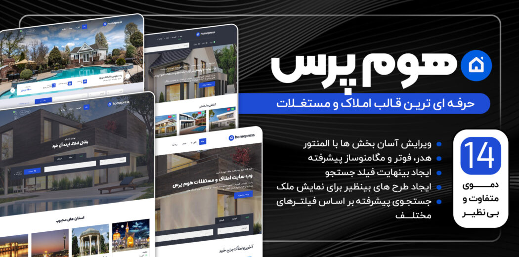 قالب Homepress، مشاور املاک هوم پرس