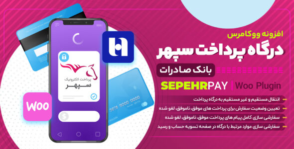 افزونه درگاه پرداخت بانک صادرات