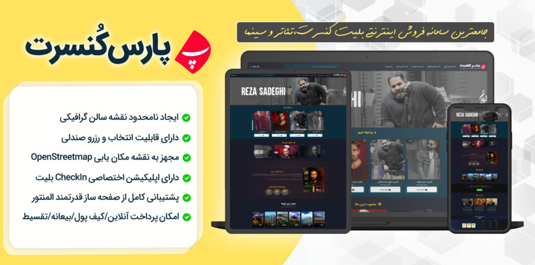 قالب رزرو بلیت پارس کنسرت