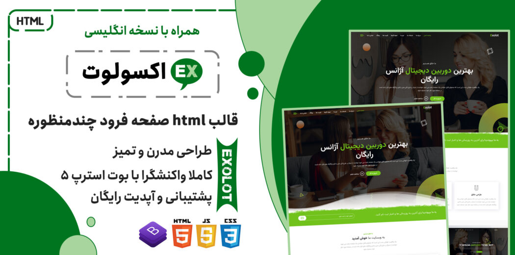 قالب Exolot | قالب HTML تک صفحه ای شرکتی