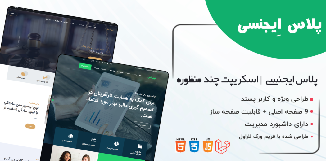 اسکریپت شرکتی پلاس ایجنسی، PlusAgency