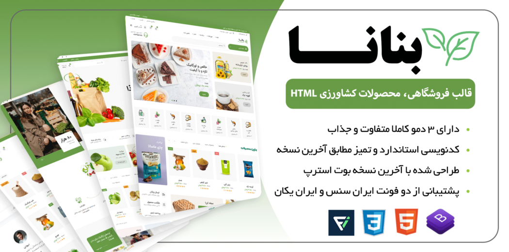 قالب html فروشگاهی بنانا، Banana