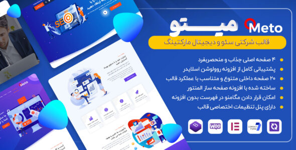 قالب Meto، قالب سئو و مارکتینگ میتو