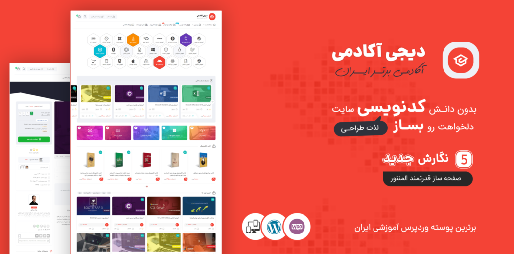 قالب فروش دوره دیجی آکادمی