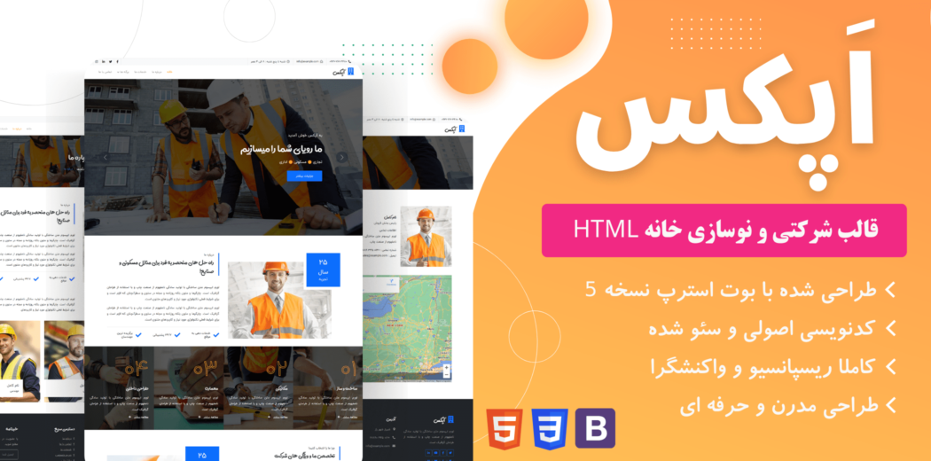 قالب HTML معماری اپکس، Apex