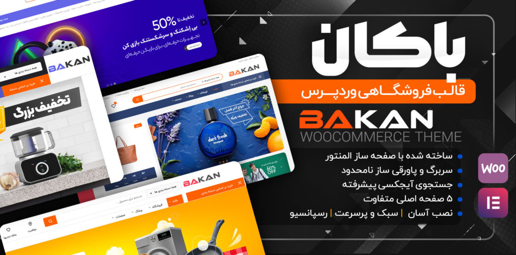 قالب فروشگاهی Bakan، باکان
