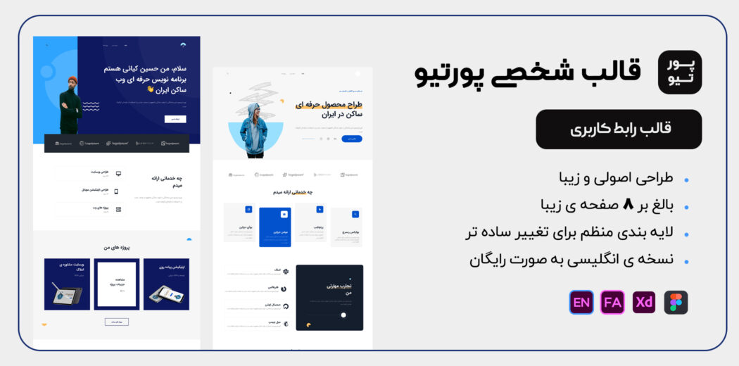 قالب XD شخصی Portyo