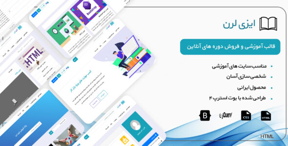 قالب Easy Learn، پوسته HTML آموزش آنلاین ایزی لرن