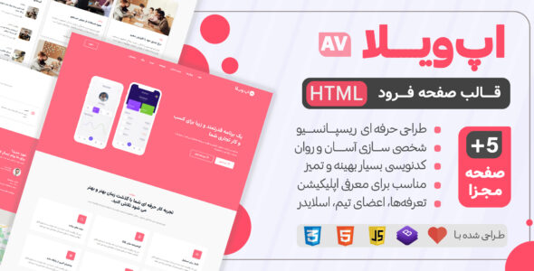 قالب HTML صفحه فرود اپ ویلا، AppVilla