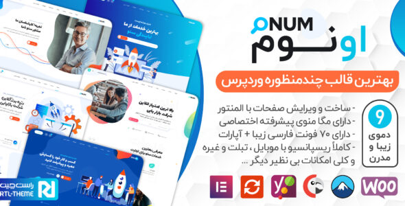 قالب دیجیتال مارکتینگ اونوم، Onum