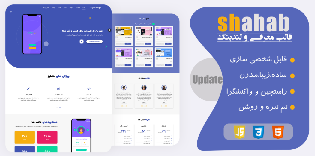 قالب HTML معرفی اپلیکیشن شهاب