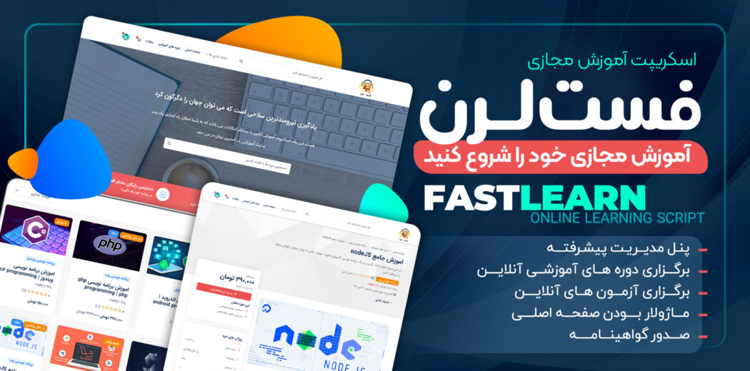اسکریپت لاراول آموزشی فست لرن، Fast learn