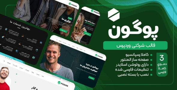 قالب Pogon، پوسته شرکتی پوگون