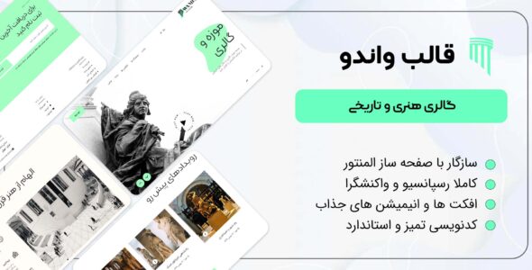 قالب Wandau، قالب گالری و نمایشگاه