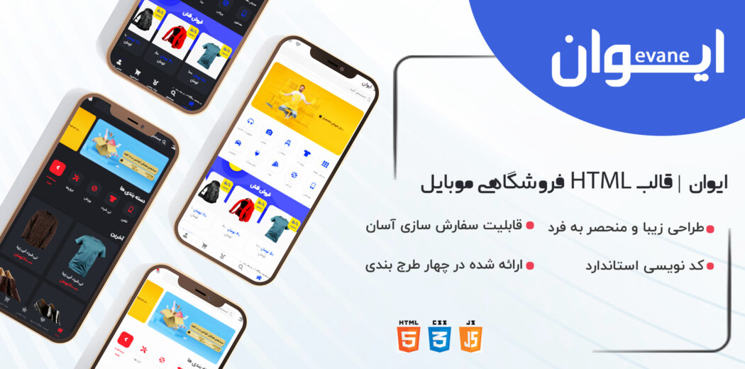 قالب Evone، قالب HTML فروشگاهی موبایل ایوان