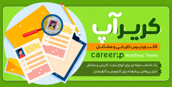 قالب CareerUp، قالب کاریابی و مشاغل