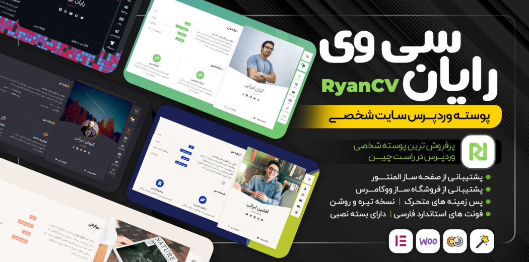 قالب RyanCV، پوسته سایت شخصی