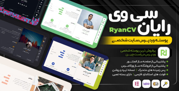 قالب RyanCV، پوسته سایت شخصی