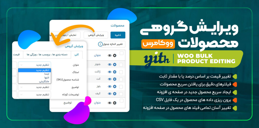 افزونه Yith Woocommerce Bulk Product Editing