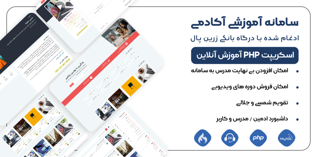 اسکریپت آموزشی آکادمی، ACADEMY