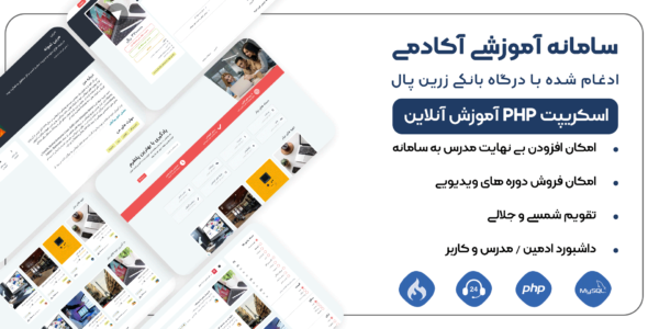 اسکریپت آموزشی آکادمی، ACADEMY