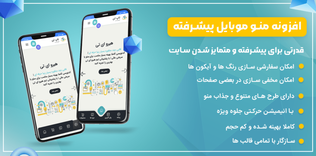 افزونه منو موبایل پیشرفته، Mobile Menu pro