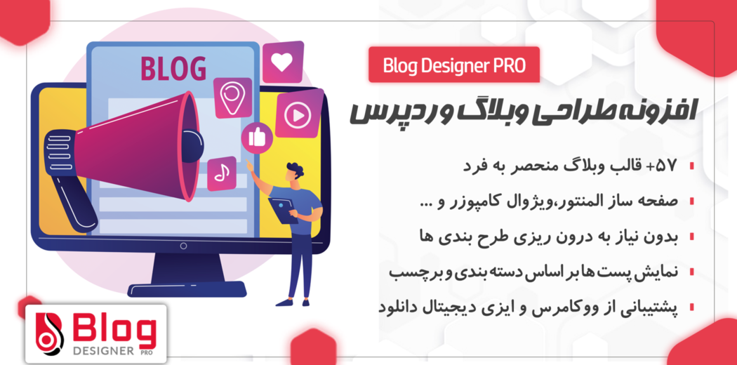 افزونه Blog Designer PRO، طراحی وبلاگ